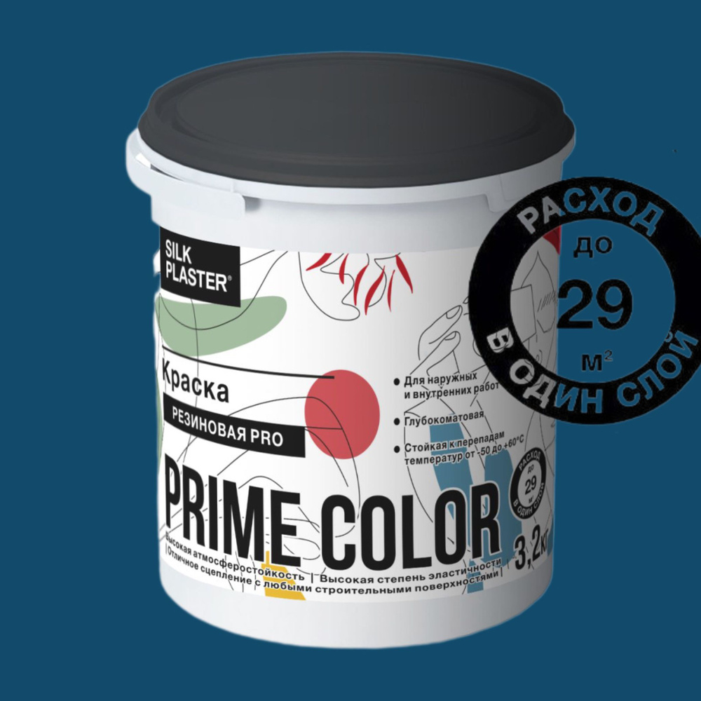 Глубокоматовая, высокоэластичная резиновая краска Silk Plaster PRIME COLOR для наружных и внутренних #1