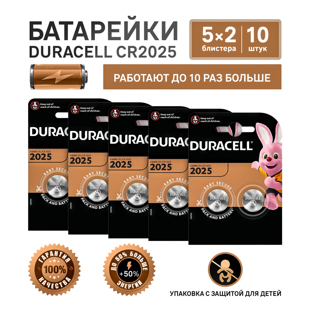 Duracell Батарейка CR2025, Li (литиевый) тип, 3 В, 10 шт #1