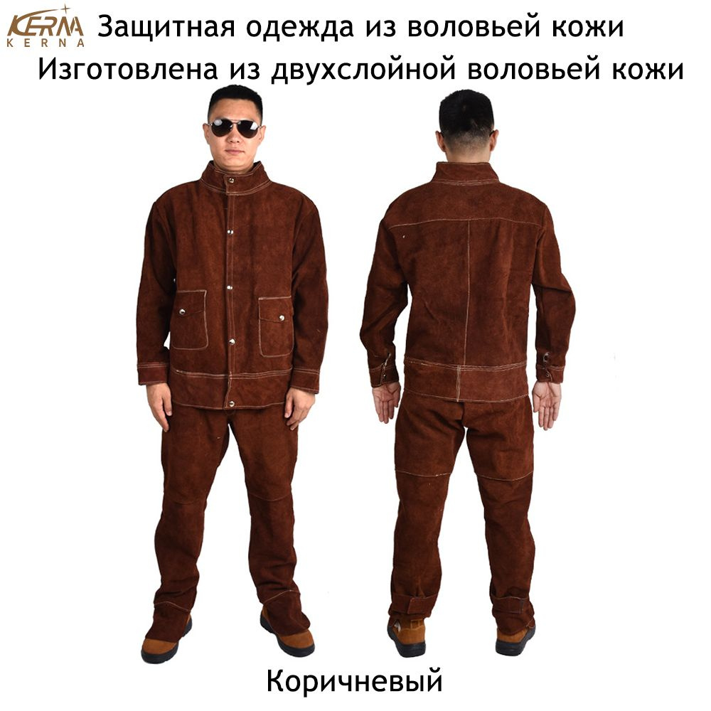 Одежда сварщика #1