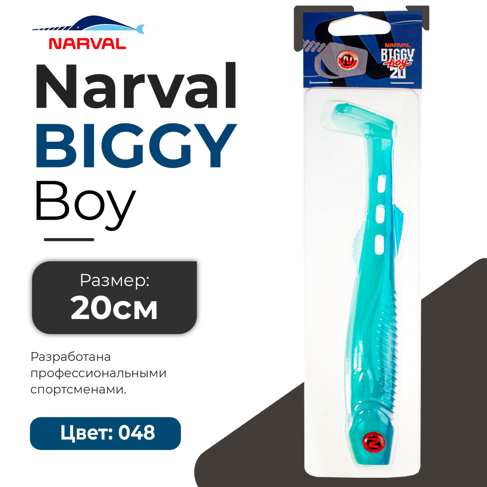 Мягкие приманки Narval Biggy Boy 20cm #048-Dichka #1