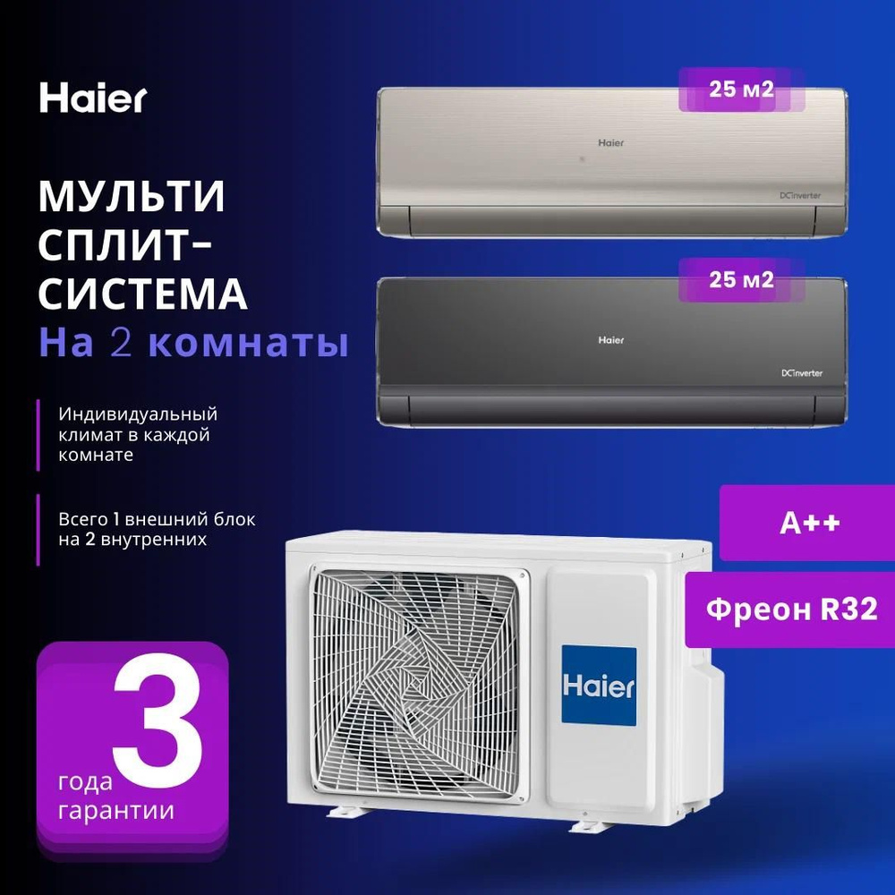 Мультисплит-система Haier LIGHTERA Super Match AS09NS6ERA-G + AS09NS6ERA-B / 2U40S2SM1FA на 2 комнаты #1