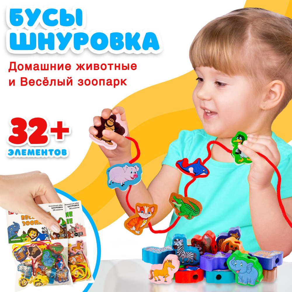 Деревянная игрушка шнуровка для малышей Животные, развивающий набор 32 элемента  #1