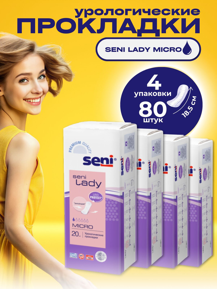 Урологические прокладки Seni Lady Micro женские ежедневные, тонкие 80 шт  #1