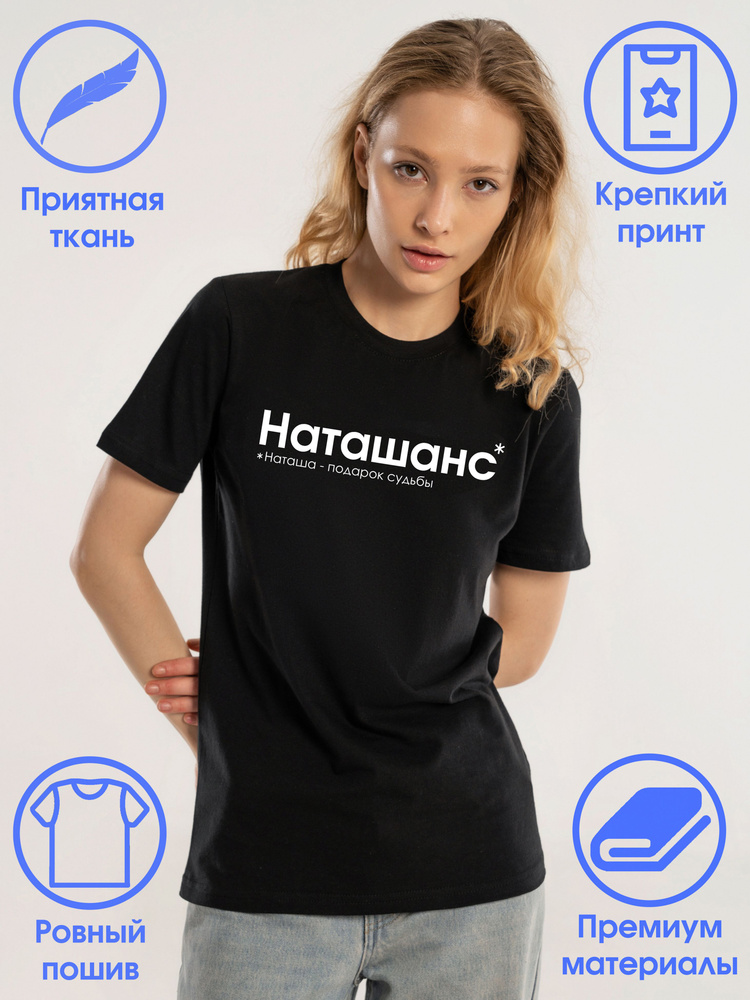 Футболка Слухи Наталья #1