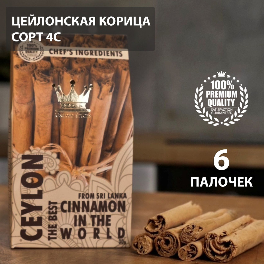 United Spices, 6 шт, Цейлонская Корица в Палочках Шри Ланка, для Кофе, Чая, Глинтвейна, Выпечки  #1