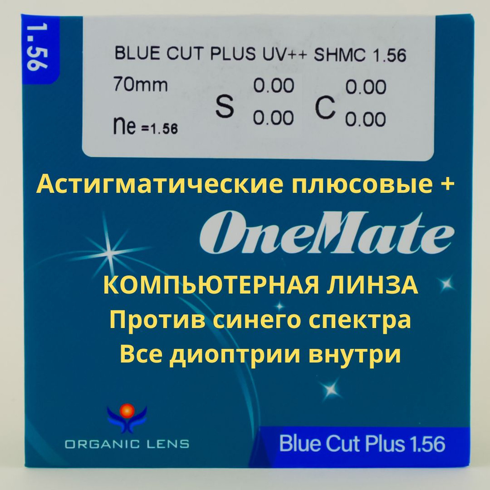 Линзы для очков, сфера +3.50 , цил -0.50 компьютерные, blue blocker, защита от синего спектра, покрытие #1