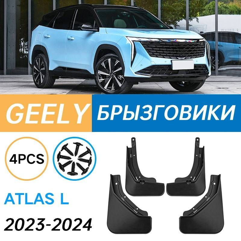 Крыло для автомобиля, арт. Подходит для Geely Atlas L 2023-2024 Брызговики Крыло для автомобиля черное #1