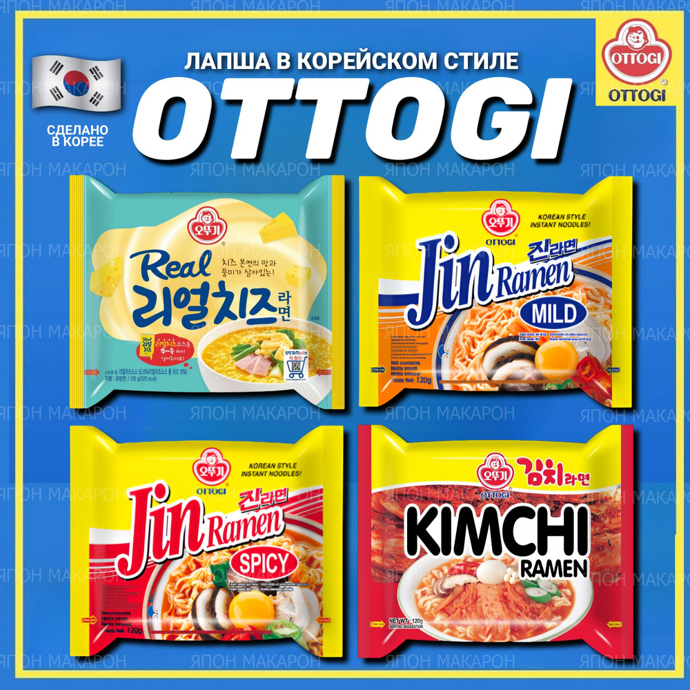 Корейская лапша быстрого приготовления OTTOGI набор 4 вкуса  #1