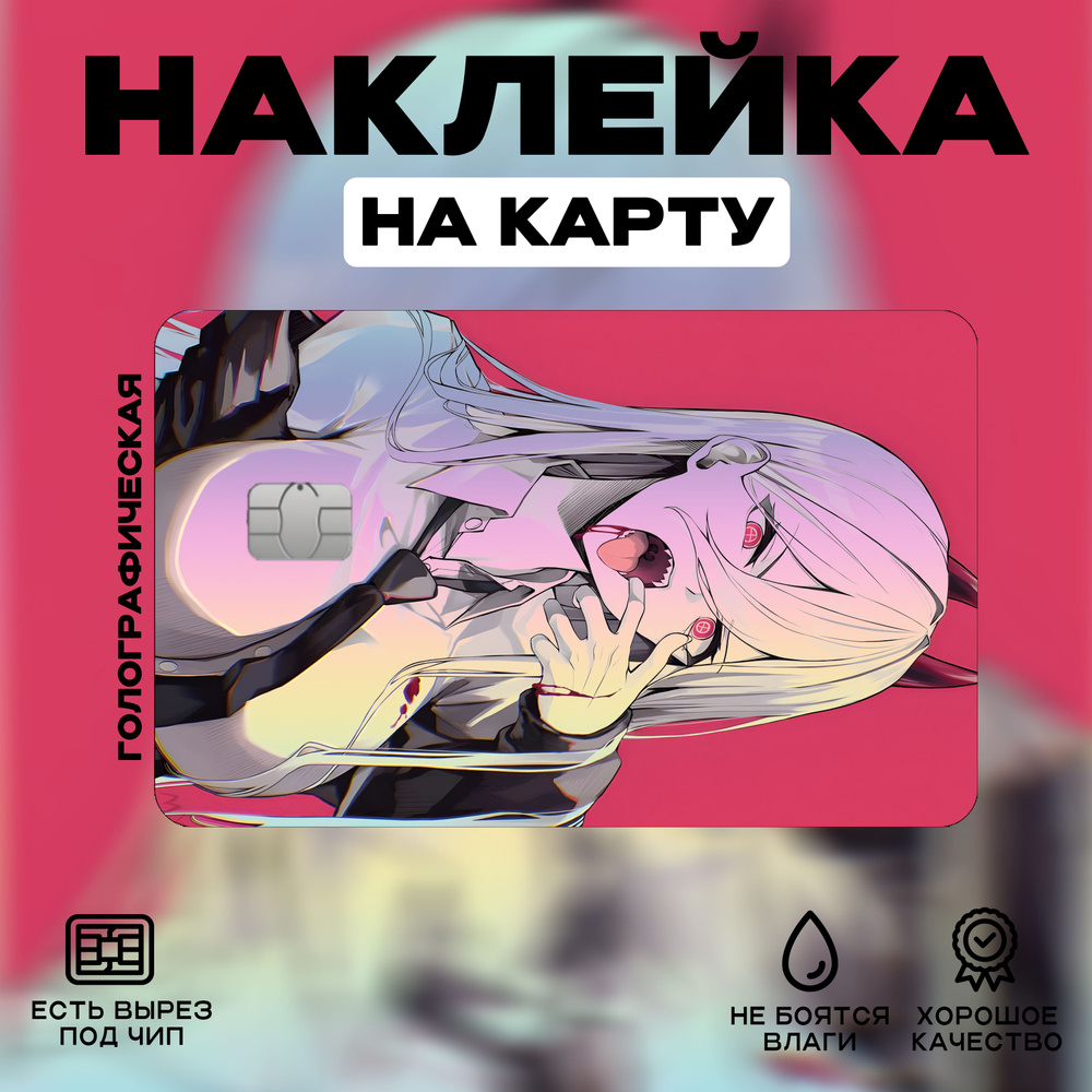 Наклейка на карту Аниме Power 2 Голография #1