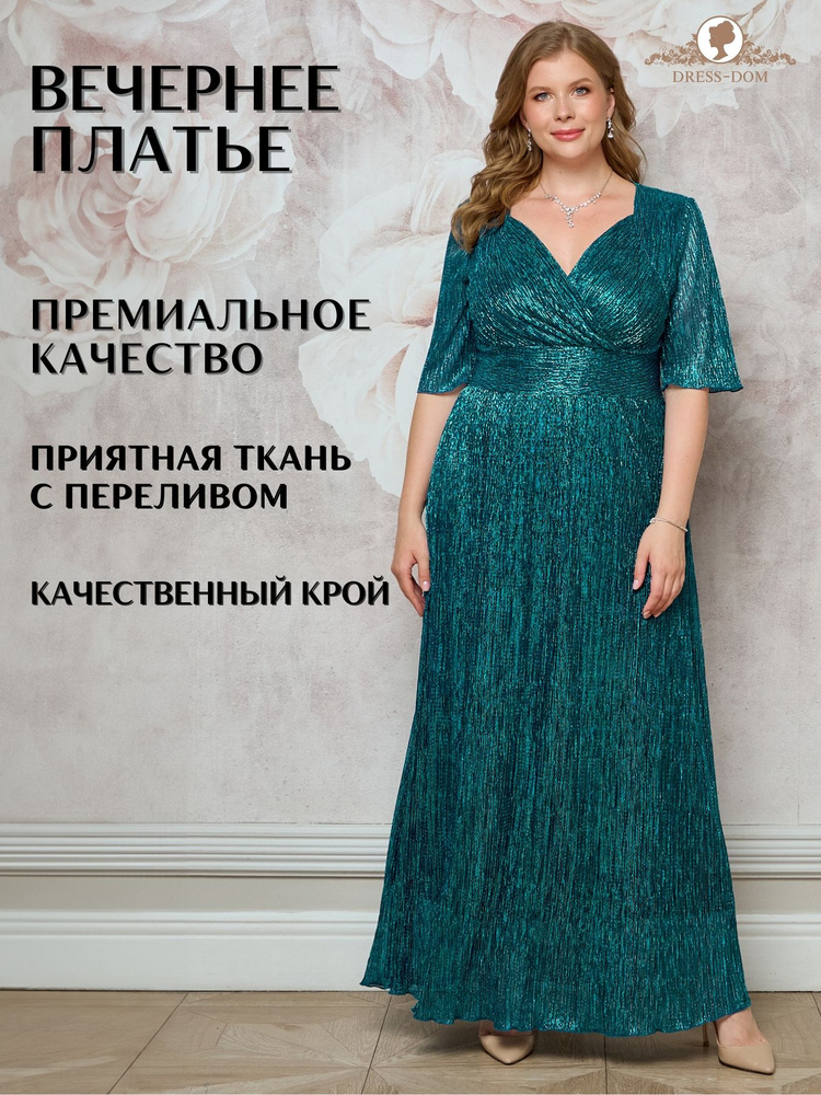 Платье DRESS-DOM #1