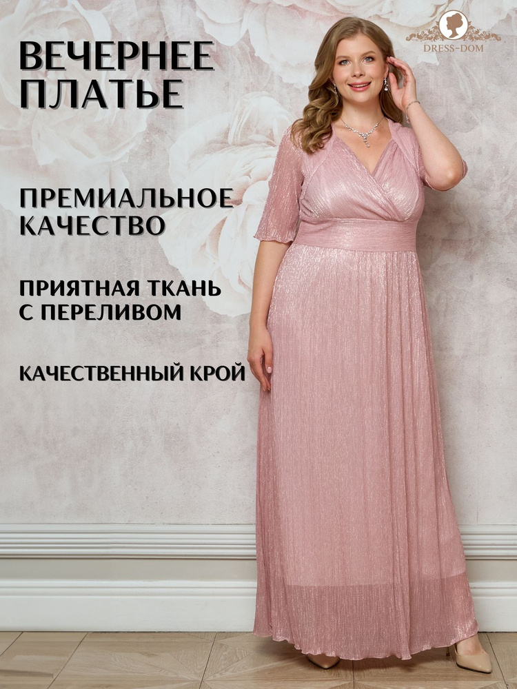 Платье DRESS-DOM #1