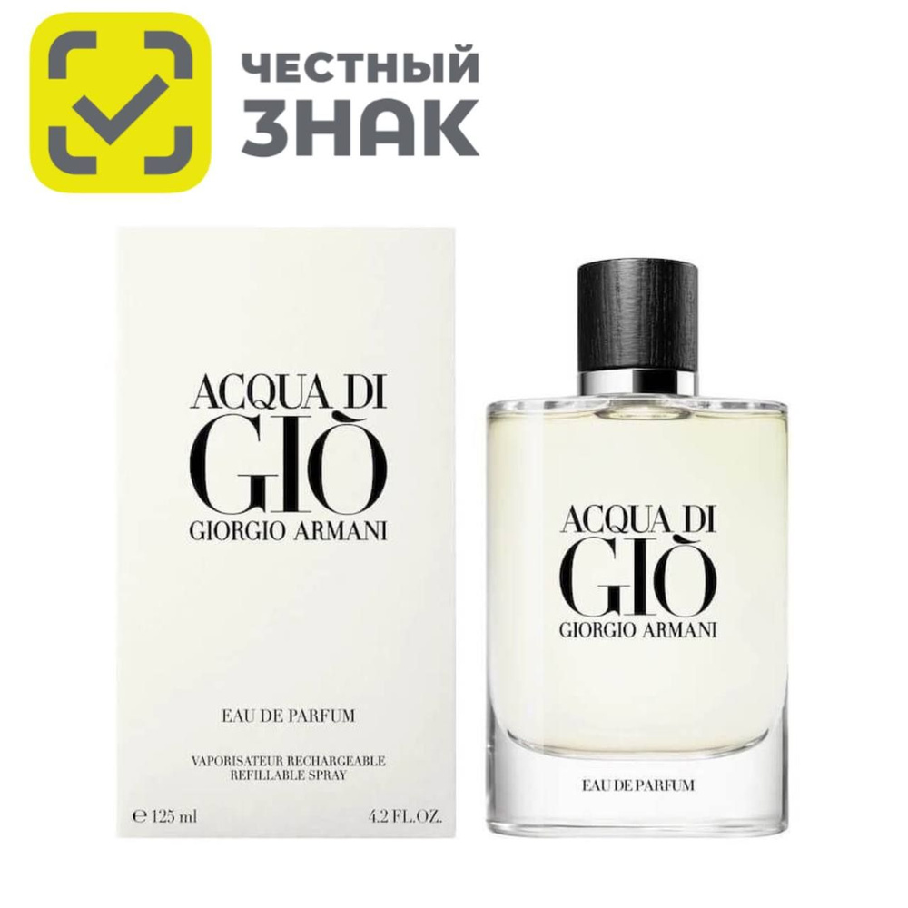 Giorgio Armani Acqua di Gio Парфюмерная вода 125 мл #1