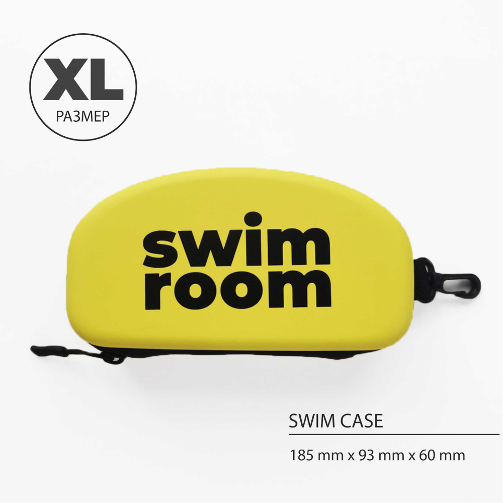 Футляр чехол для плавательных и солнечных очков SwimRoom "Swim Case XL", цвет желтый  #1