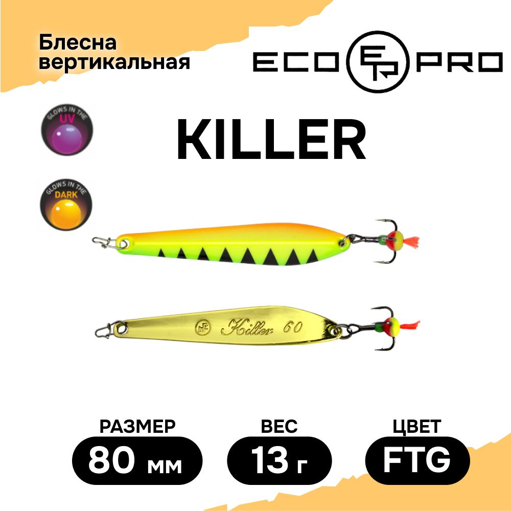 Блесна для рыбалки вертикальная ECOPRO Killer, 80мм, блесна зимняя  #1