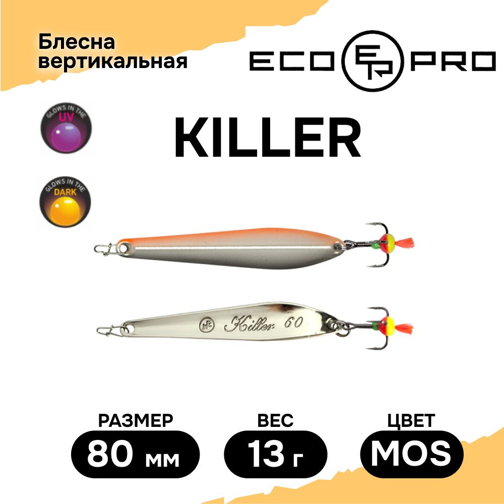 Блесна для рыбалки вертикальная ECOPRO Killer, 80мм, 13г, MOS, блесна зимняя  #1