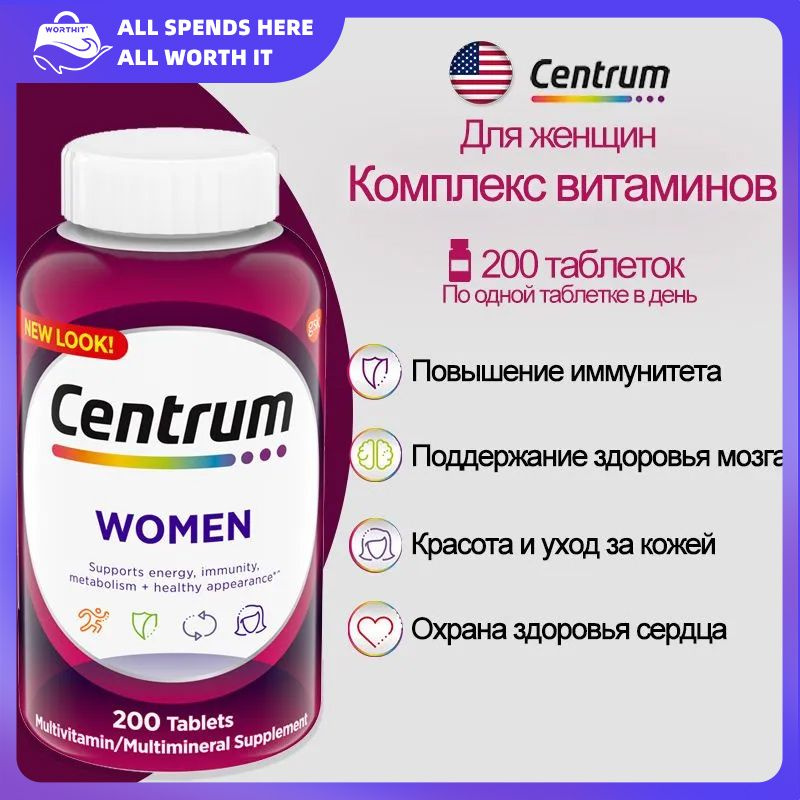 Витаминно-минеральный комплекс Centrum формула для женщин, иммунитет , сила и выносливость,200 шт.  #1