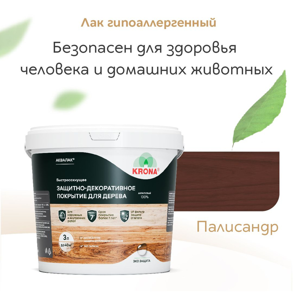 Акриловый антисептик декоративный без запаха для пропитки дерева, KRONA ...