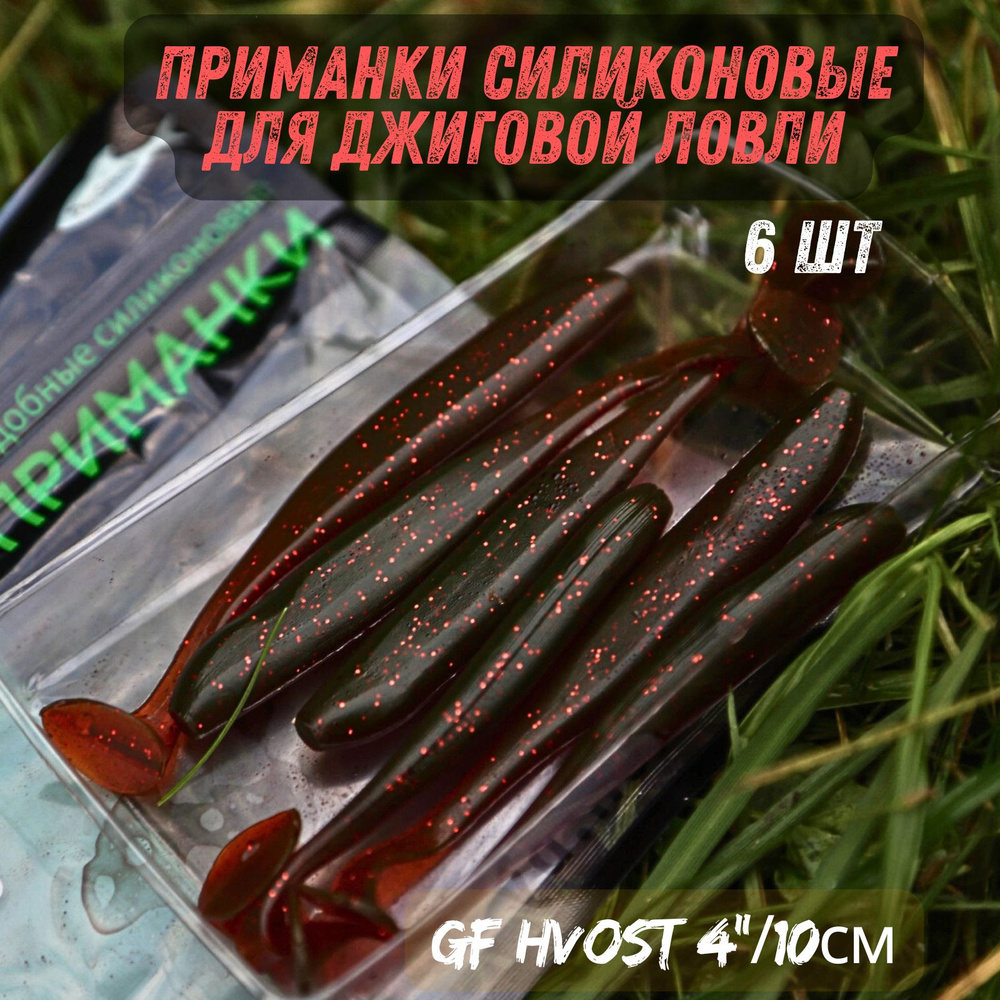 GREEN FISH Мягкая приманка для рыбалки, 100 мм #1