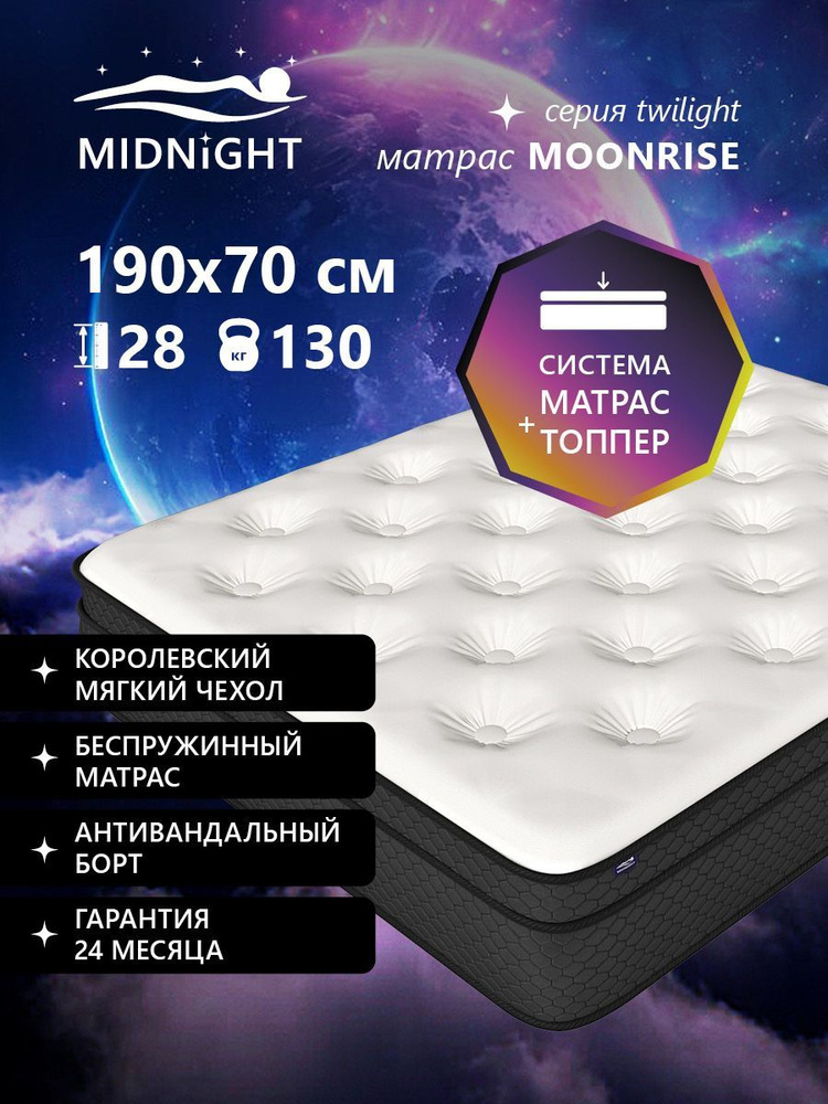 Матрас 70х190 беспружинный на кровать ортопедический эффект,Midnight  #1