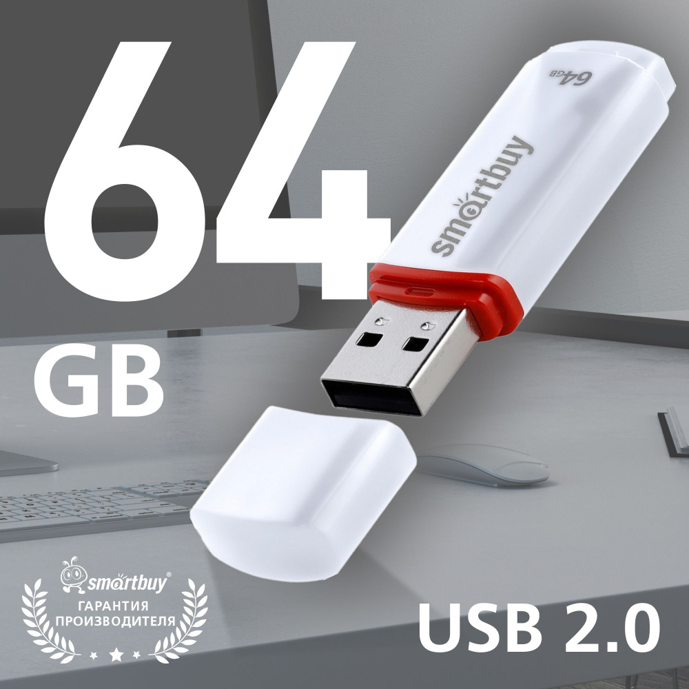 Флешка usb 64 ГБ Smartbuy Crown, белый #1