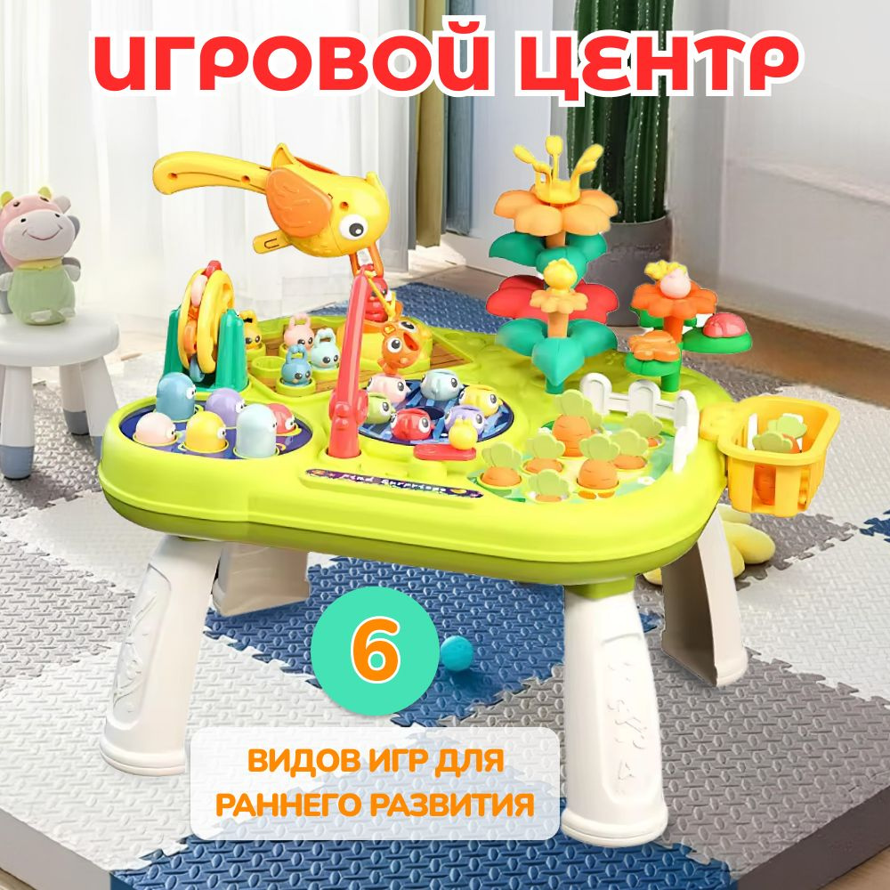 Игровой развивающий центр, 6 в1, многофункциональный стол купить на ...