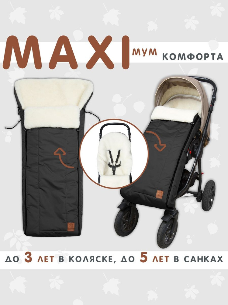 Зимние конверты Cybex - купить, цена по АКЦИИ!