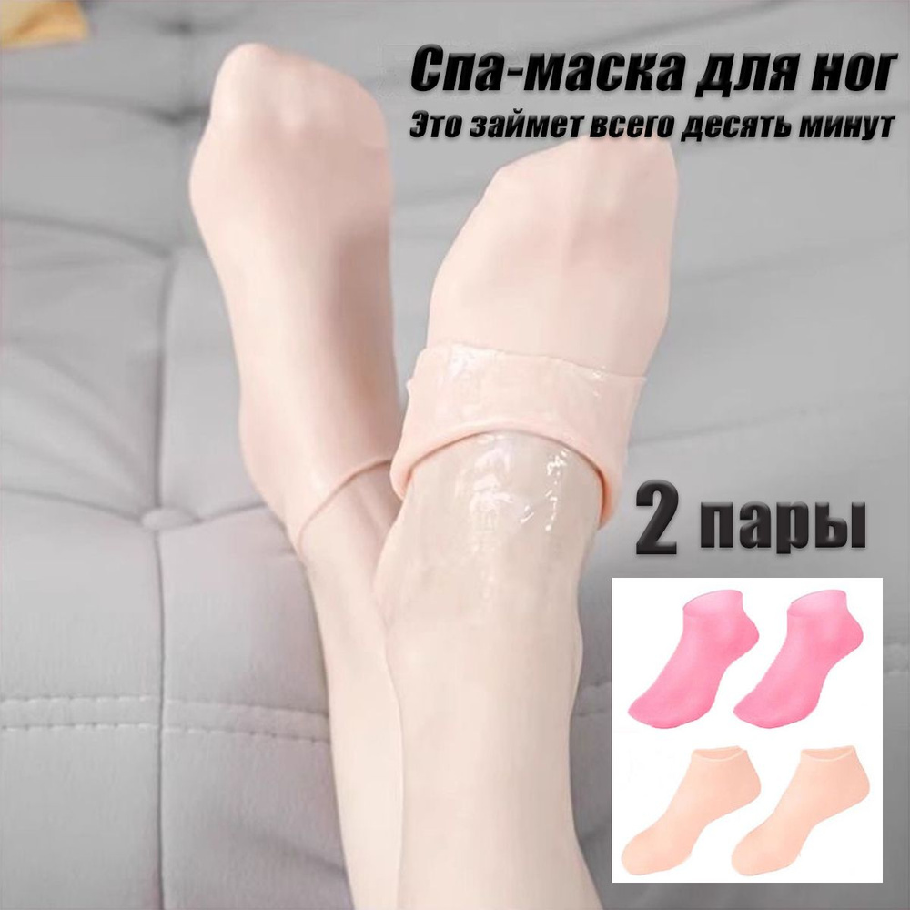 Многоразовые Гидротерапевтические Носки С Силикагелем / Увлажняющие ...