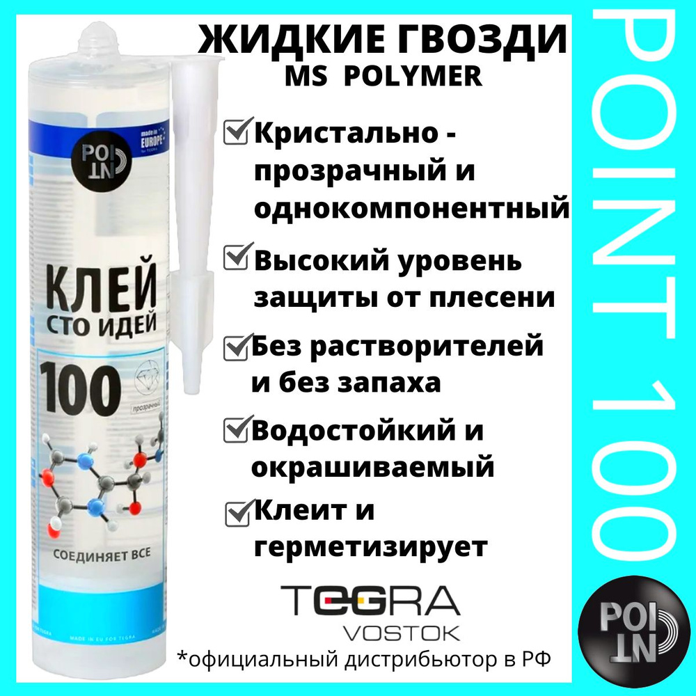 Монтажный клей, вместо гвоздей, прозрачный Point 290 мл #1