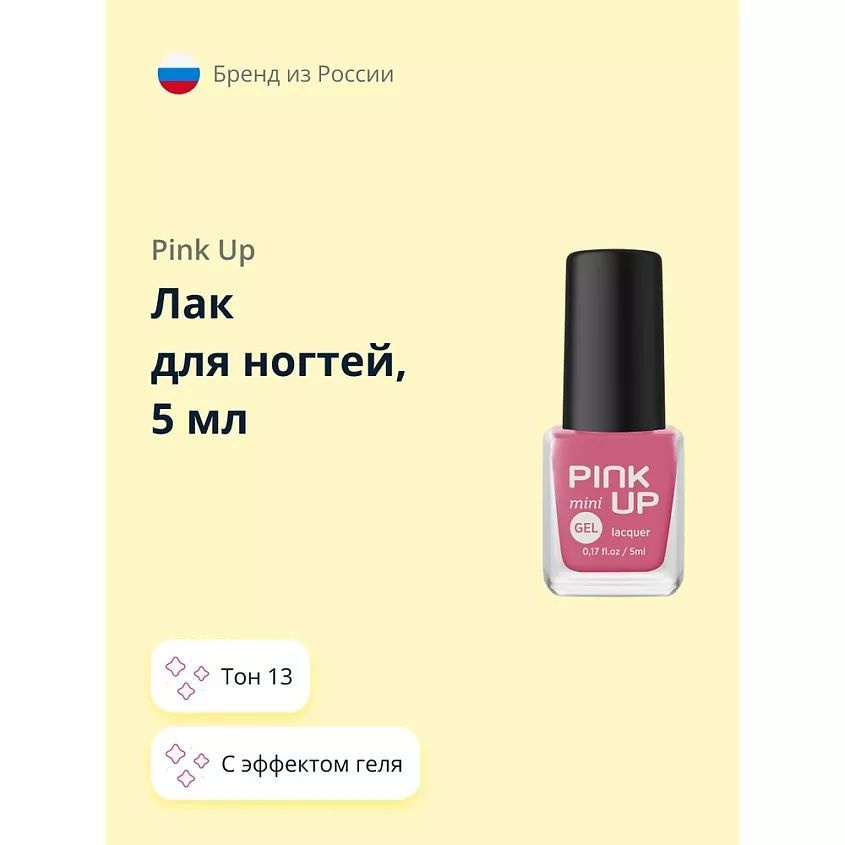 PINK UP Лак для ногтей MINI GEL тон 13 #1