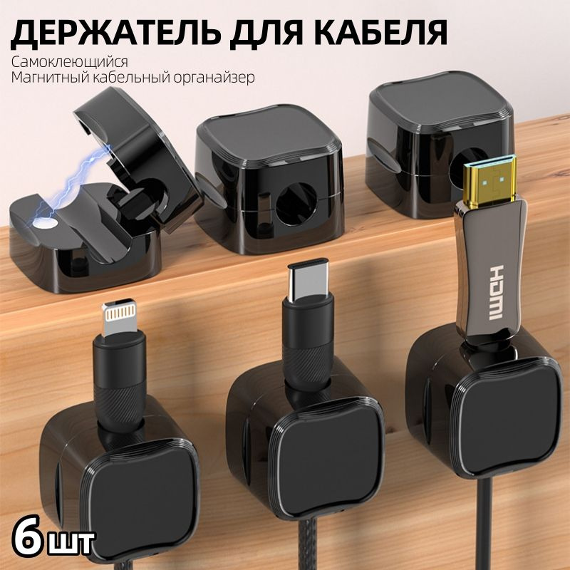 Держатель для кабеля, органайзер для проводов и зарядок, фиксатор для ...