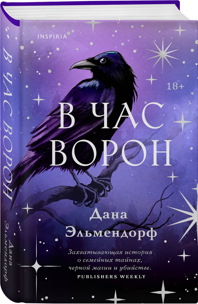 В час ворон #1