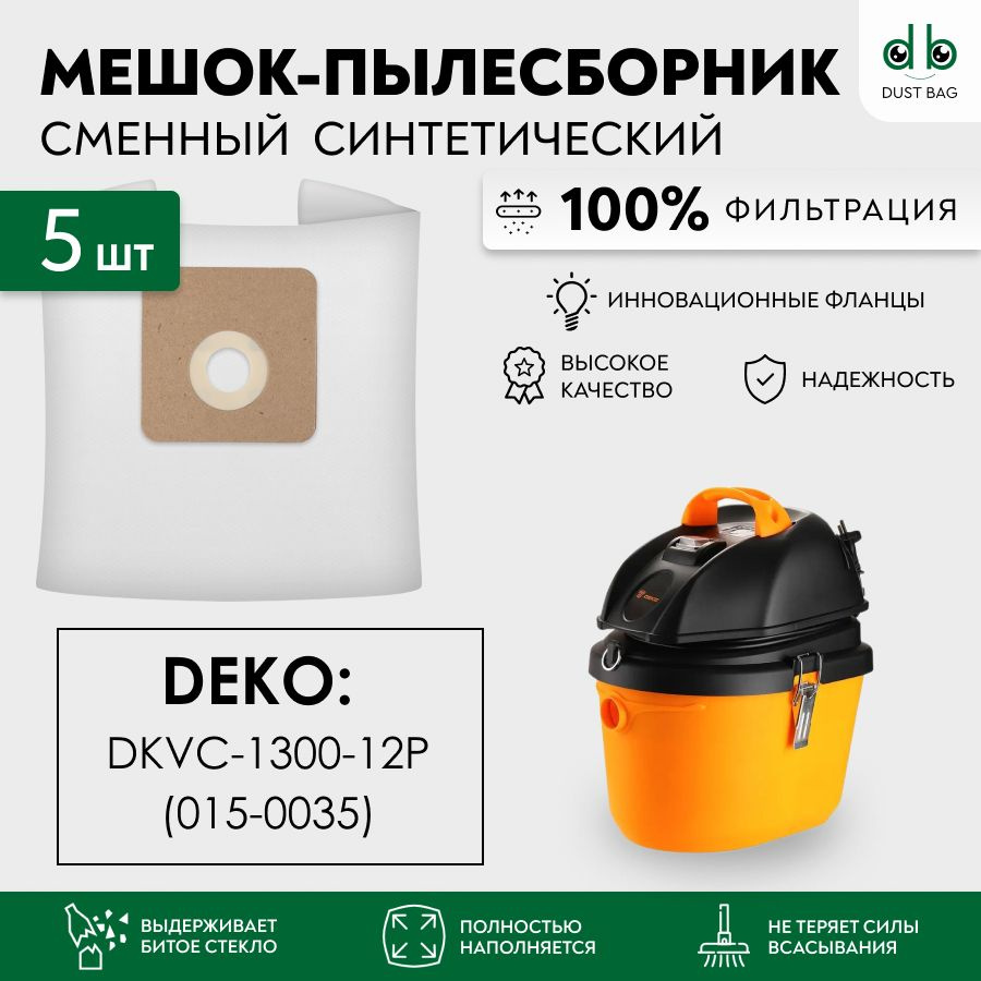 Мешки для пылесоса DEKO DKVC-1300-12P 015-0035 сменные DB 5 шт. #1