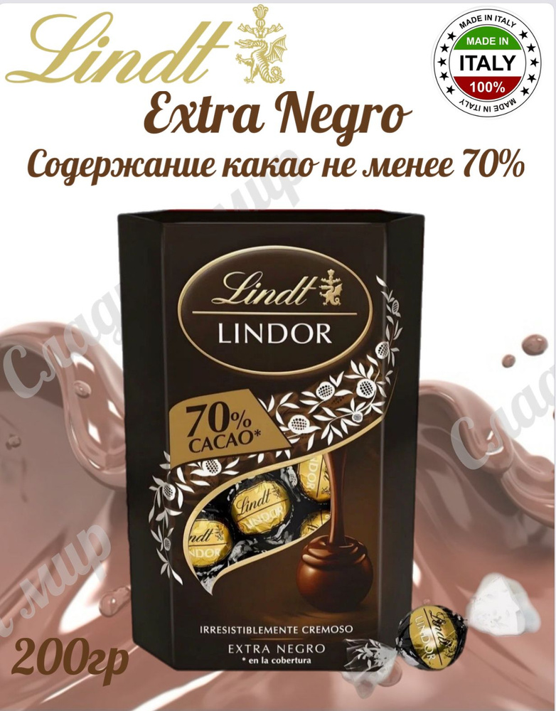 Конфеты Lindt Lindor из темного шоколада с тающей начинкой 200гр (Италия)  #1