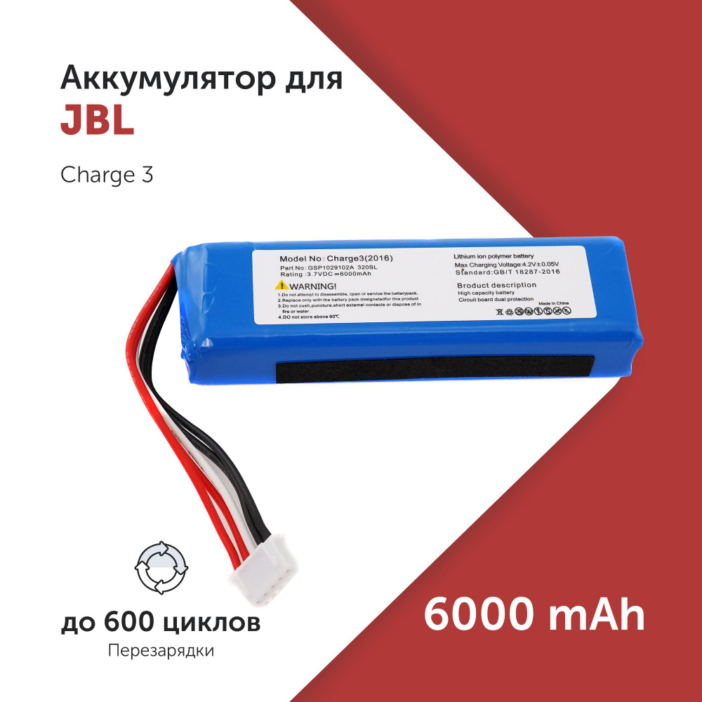 Аккумулятор GSP1029102A для портативной акустики JBL Charge 3 (прямая полярность) 3.7V 6000mAh  #1