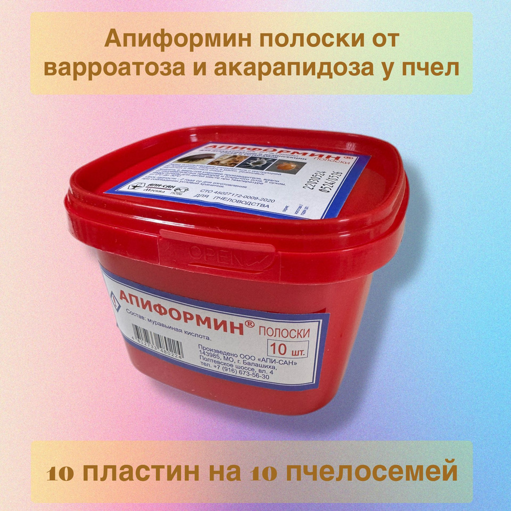 3 уп. Апиформин от пчелиного клеща 30 пластин по 25г. (Эколологическое средство на основе муравьиной #1