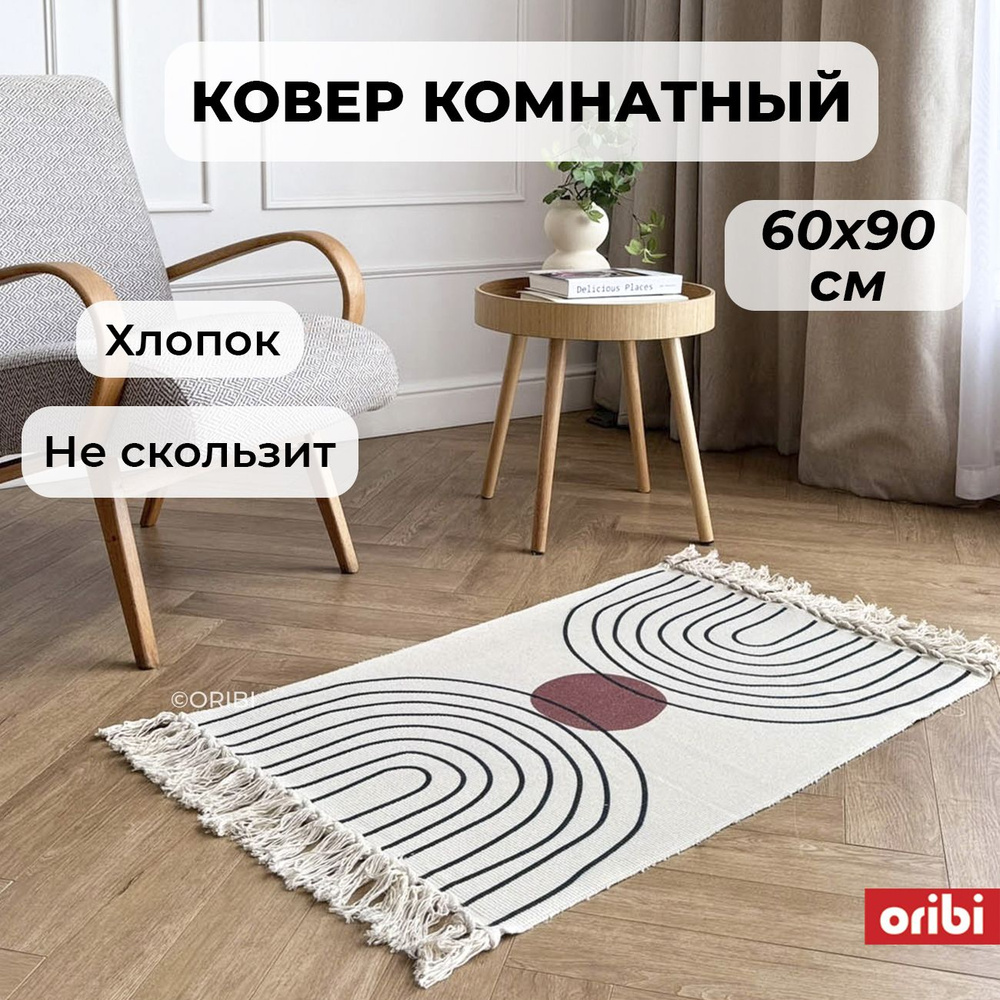 Коврик Бохо с кисточками 60x90 см комнатный прикроватный на пол в гостиную, спальню, принт Скандинавская #1