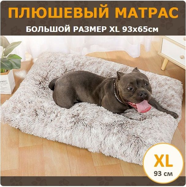 Лежанка для собак (матрас XL 93*65см, кофейный градиент) #1