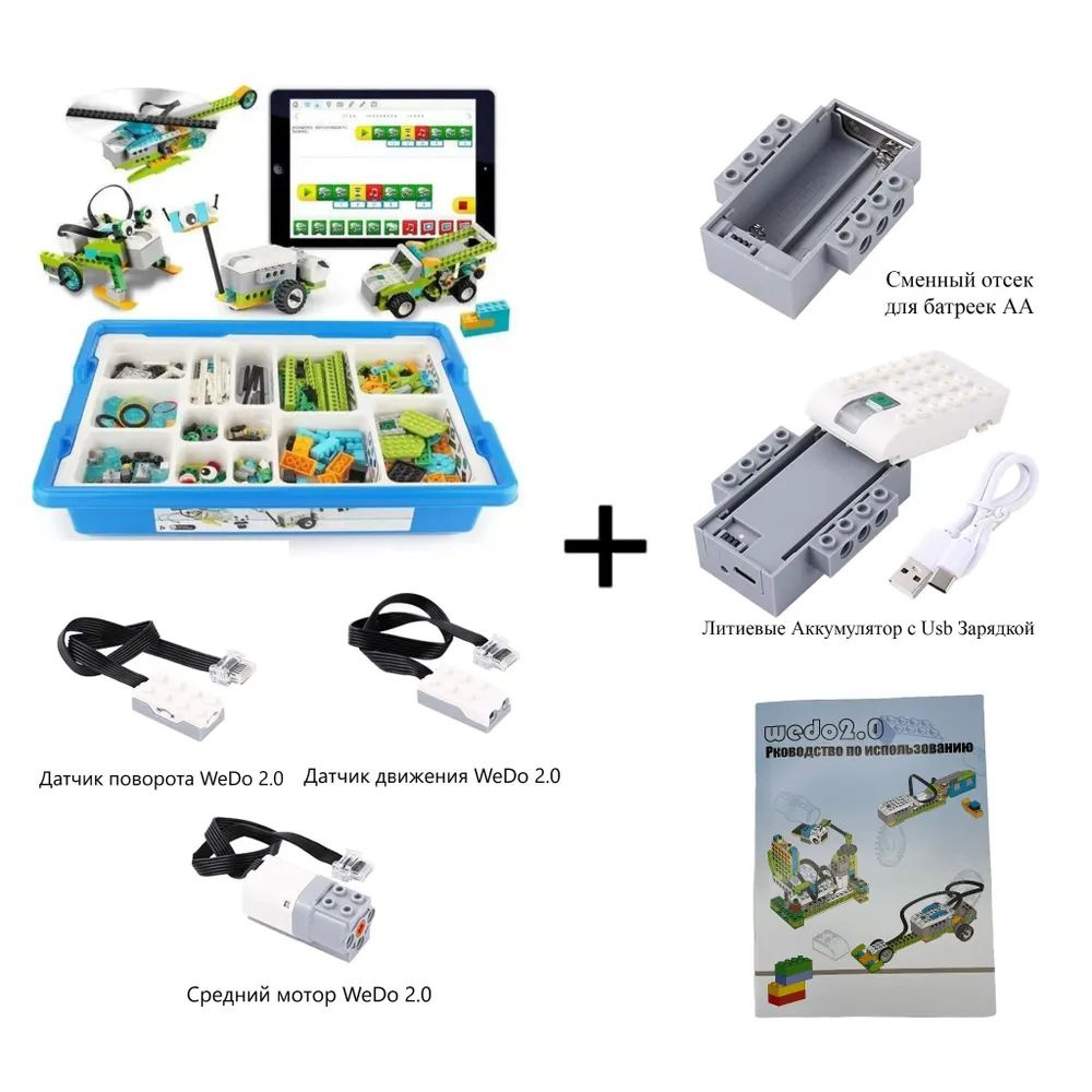 Базовый набор робота-конструктора WeDo2.0/Развивающий конструктор ...