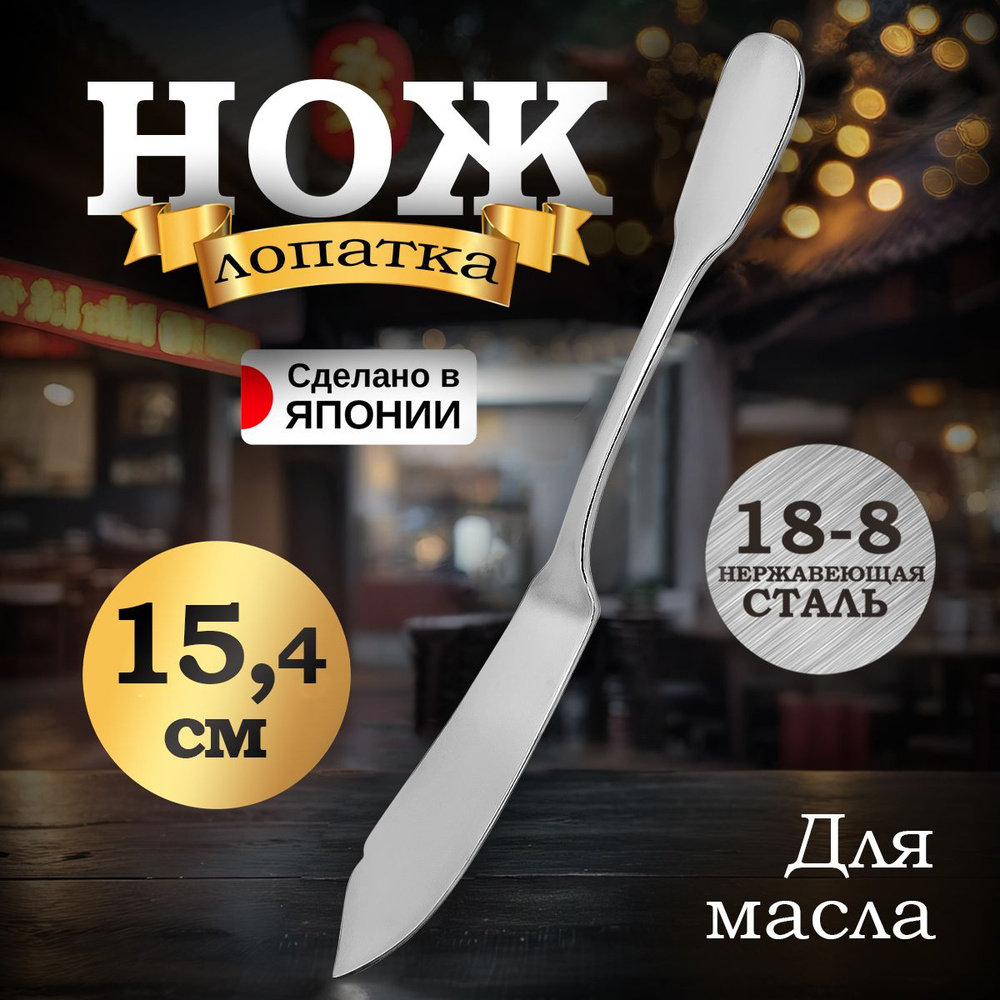 Нож для рыбы, 15,4х1,9х0,3 см #1