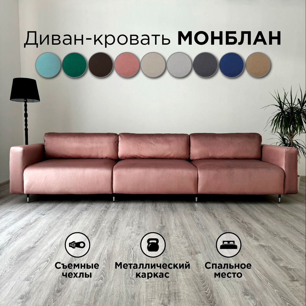 Диван-кровать Redsofa Монблан 330см розовый антивандальный. Раскладной прямой диван со съемными чехлами #1