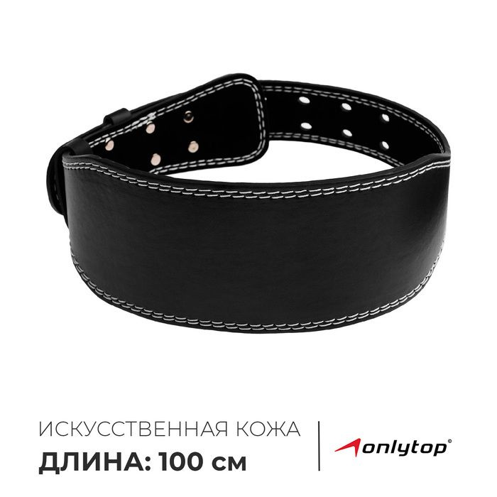 Пояс для тяжёлой атлетики ONLYTOP 100 см, искусственная кожа, цвет чёрный  #1