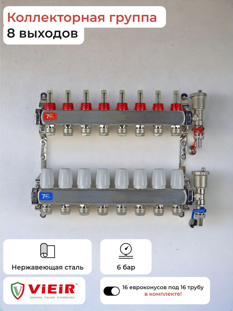 Коллекторная группа на 8 выходов с комплектом евроконусов под 16 трубу.  #1
