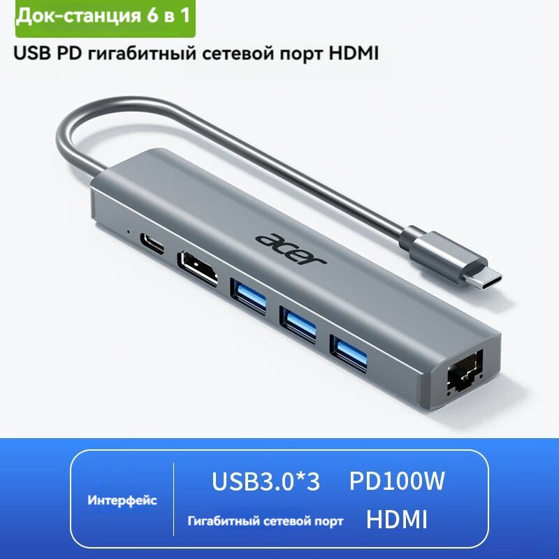 USB-концентратор, порт Acer HY41-T6 на Ethernet Гигабитный RJ45 расширение type-c 6-в-1 удлинительный #1