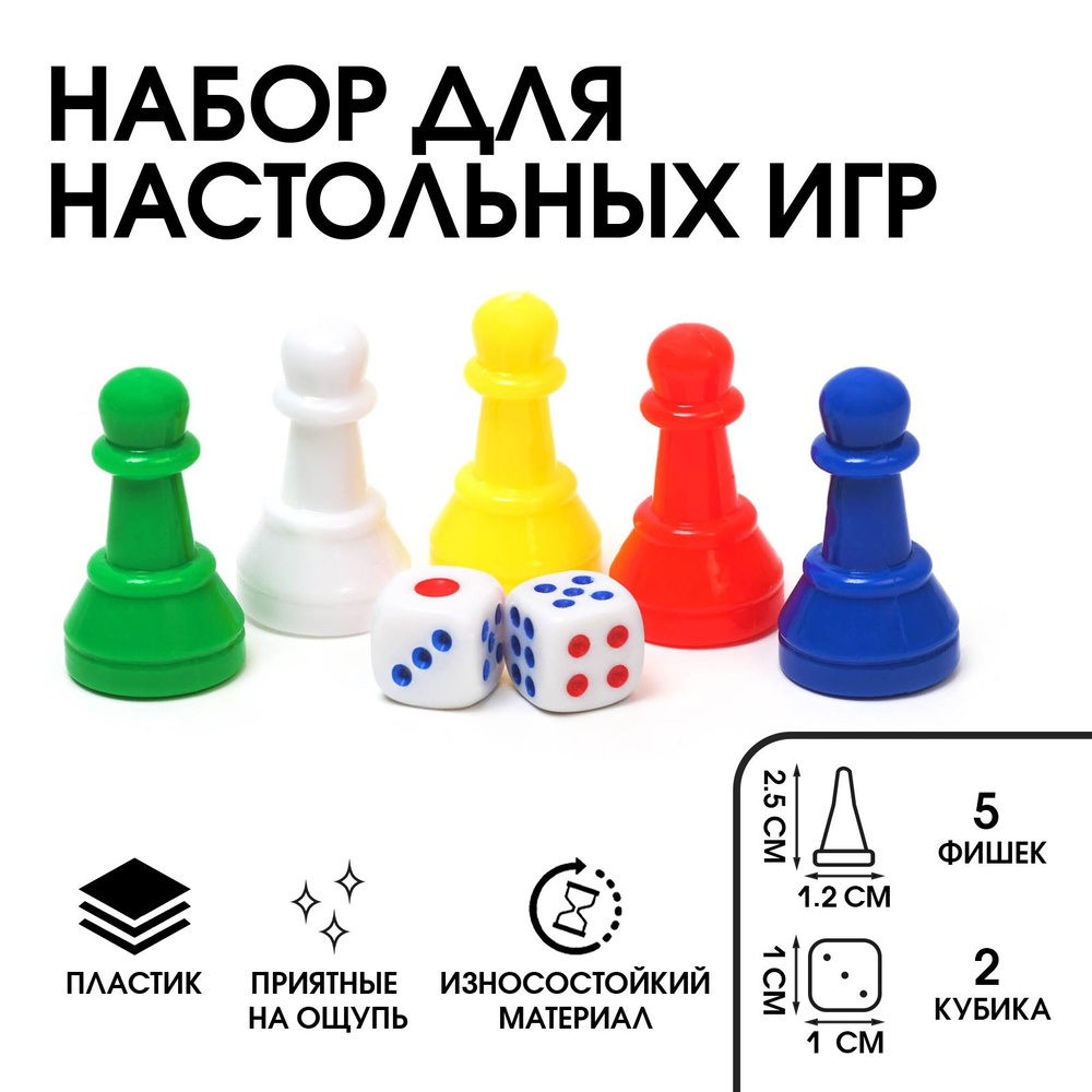 Набор для настольных игр "Время игры", 5 фишек 2.5х1.2, 2 кубика 1х1 см  #1