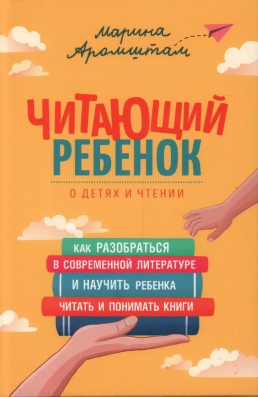 Читающий ребенок #1