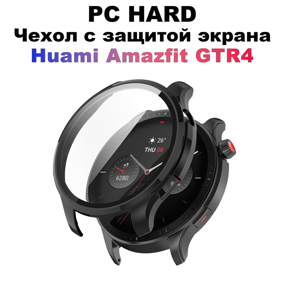 Жесткий Чехол для Amazfit GTR 4, искусственная кожа и закаленное стекло, защита экрана смарт-часов, бампер #1