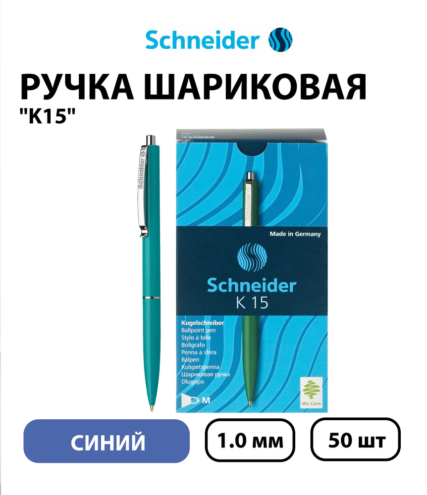 Набор 50 шт. - Ручка шариковая автоматическая Schneider "K15" синяя, 1,0 мм, корпус зеленый  #1