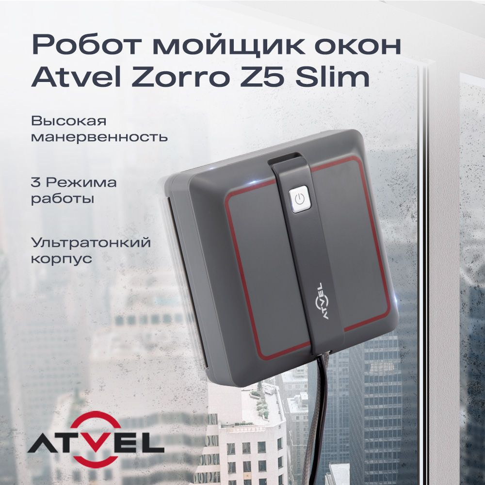 Робот мойщик окон Atvel Zorro Z5 Slim купить на OZON по низкой цене ...