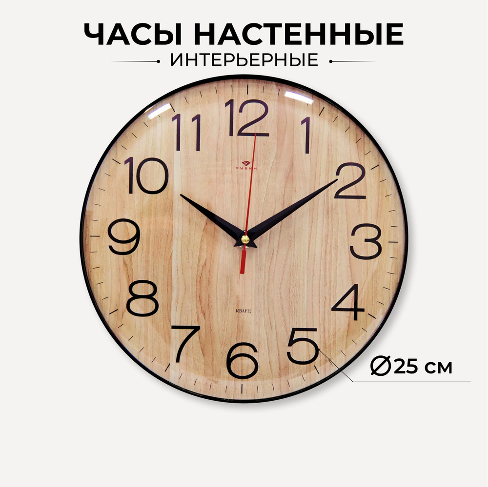 Часы круглые настенные, бесшумные, 25 см, дерево #1