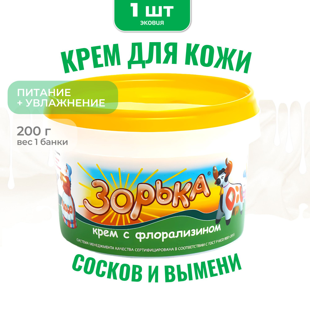 200г Крем Зорька с 10% флорализина ФАРМАКС для ухода за кожей сосков и вымени (банка, без аромата), 1 #1